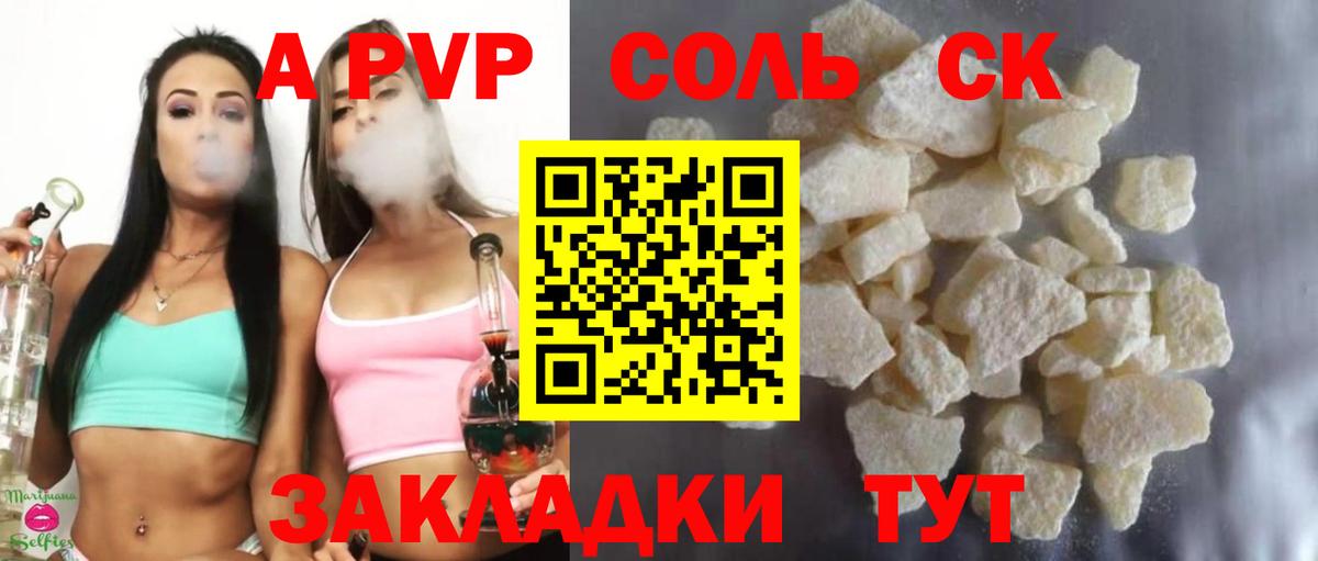 Куйбышев  Alfa_PVP Соль  Вход с VPN  Alpha PVP кристаллы 