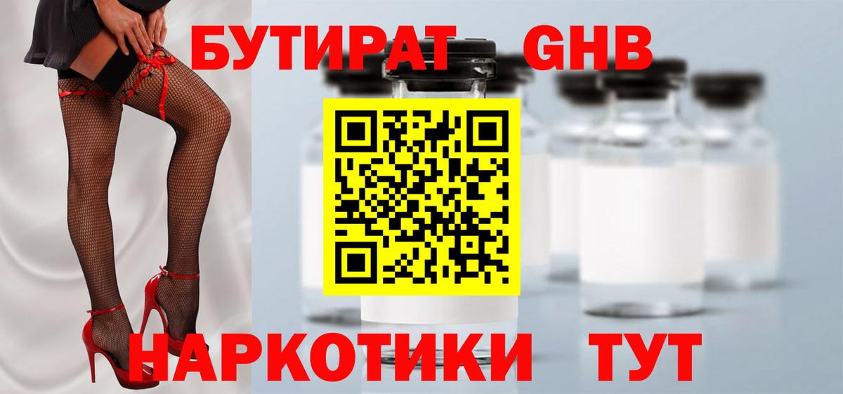 Бутират оксана Куйбышев