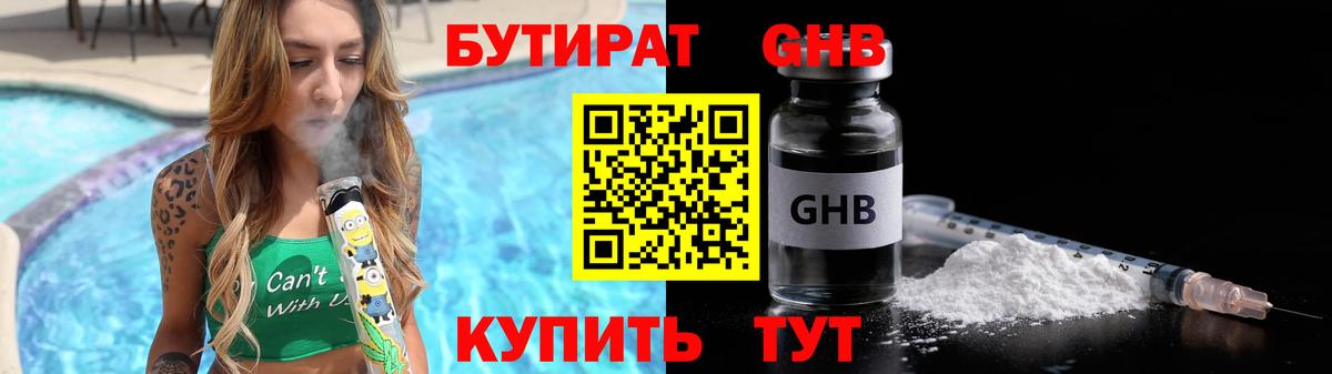 Куйбышев  БУТИРАТ вода  БУТИРАТ  Вход с VPN 