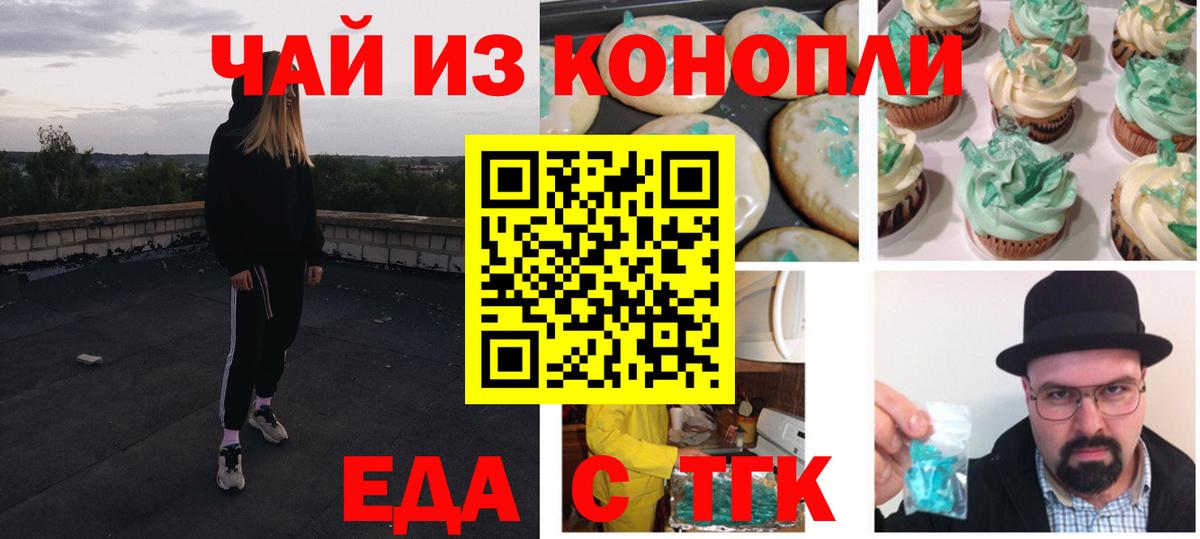 Печенье с ТГК конопля  Вход с VPN  Куйбышев 