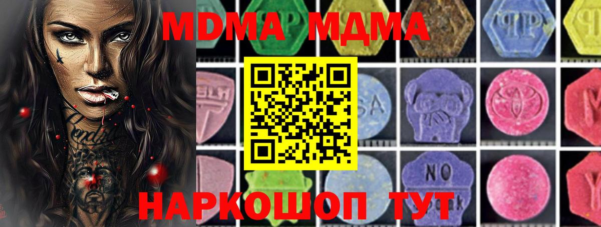 МДМА crystal  Вход с VPN  MDMA  Куйбышев  МДМА Molly 