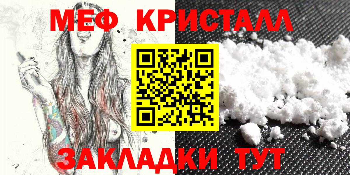 МЕФ мяу мяу  МЯУ-МЯУ  Мефедрон  Мефедрон кристаллы  Куйбышев  Вход с VPN 